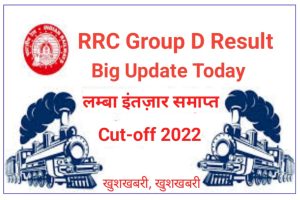 RRC Group D Result Update 2022