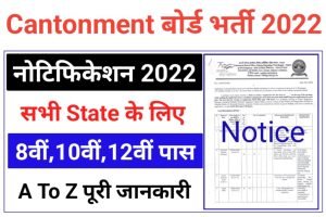 Cantonment Board Office Recruitment 2022