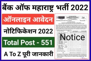 Bank Of Maharashtra Recruitment 2022
