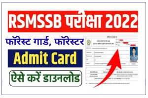 RSMSSB Forest Guard Forester Admit Card 2022