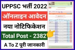 UPPSC Allopathic Medical Officer Recruitment 2022