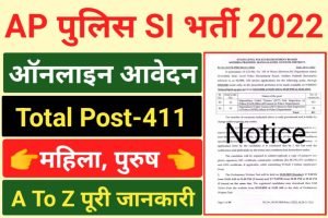 AP Police SI Recruitment 2022