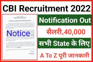 CBI Inspector Recruitment 2022