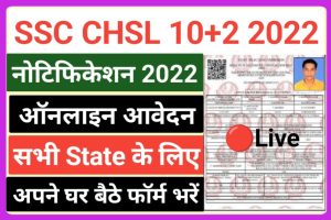 SSC CHSL Registration 2022
