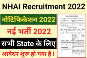 NHAI Manager Recruitment 2022