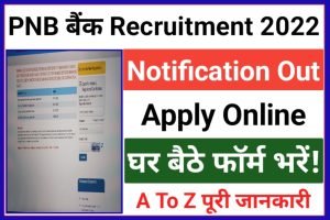 PNB Bank Recruitment 2022