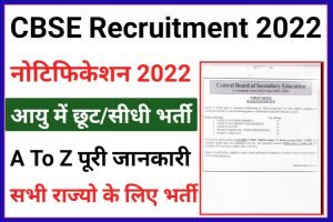 CBSE Board Vacancy 2022