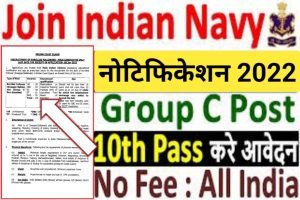 Indian Coast Guard Sweeper Recruitment 2022