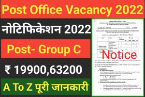 Indian Post Office Group C Recruitment 2022
