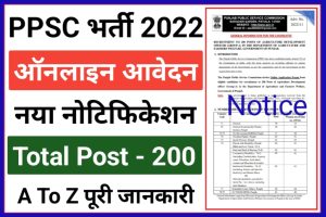 PPSC Group A Recruitment 2022