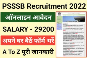 PSSSB Veterinary Inspector Recruitment 2022
