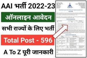 AAI Junior Executive Recruitment 2022