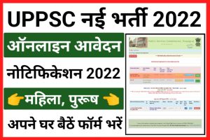 UPPSC Civil Judge PCS Recruitment 2022