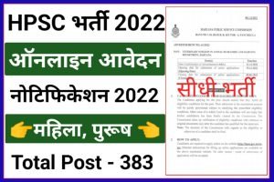 HPSC Veterinary Surgeon And Animal Husbandry Recruitment 2022