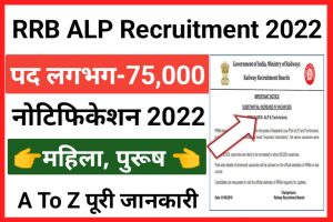 RRB ALP Recruitment 2022