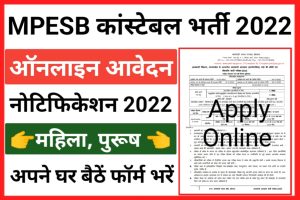 MPESB Excise Constable Online Form 2022