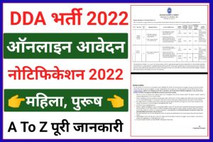 DDA Consultant Recruitment 2022