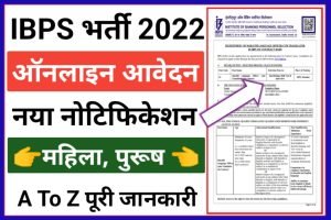 IBPS Officer Recruitment 2022