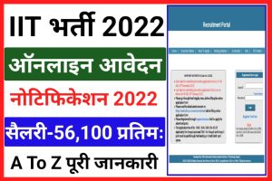 IIT Kanpur Recruitment 2022 