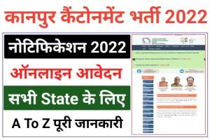 Kanpur Cantonment Board Recruitment 2022
