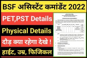 BSF Assistant Commandant PET PST 2022