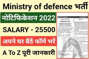 Ministry Of Defence Steno Vacancy 2022