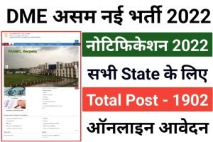 DME Assam Recruitment 2022