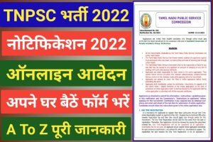 TNPSC Assistant Forests Recruitment 2022