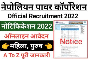 Nuclear Power Corporation Of India Recruitment 2022