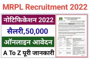 MRPL Recruitment 2022