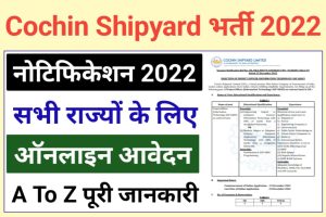 Cochin Shipyard Officer Recruitment 2022
