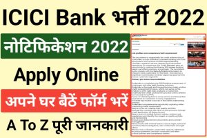 ICICI Bank CM Recruitment 2022