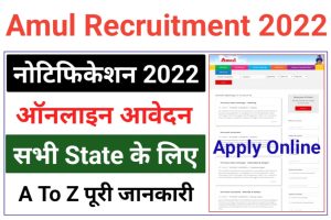 AMUL Company Shilling Recruitment 2022