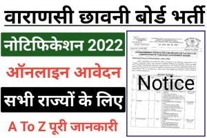 UP Cantonment Board Recruitment 2022