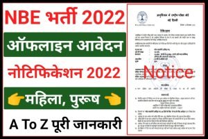 NBE Board Recruitment 2022
