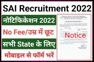 SAI Coach Recruitment 2022