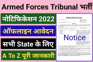 Armed Forces Tribunal Registrar Recruitment 2022