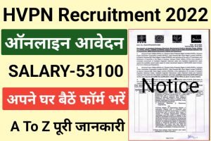 HVPNL Recruitment 2022