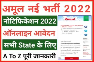 AMUL Jobs Recruitment 2022