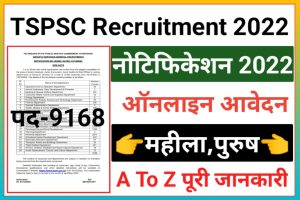 TSPSC Group IV Recruitment 2022