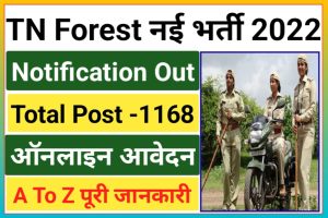 Forester Recruitment 2022