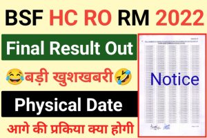 BSF Head Constable RO RM Result Out 2022