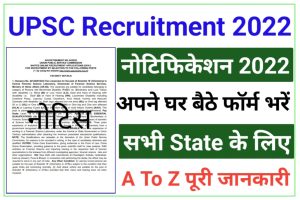 UPSC Assistant Recruitment 2022