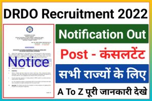 Defence Research And Development Recruitment 2022
