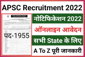 APSC Assam Police Service Recruitment 2022