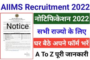 Bhubaneswar AIIMS Recruitment 2022