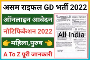 Assam Rifleman GD Recruitment 2022