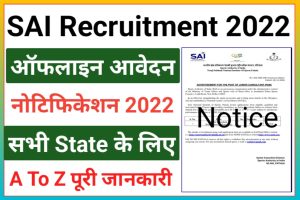 SAI Junior Consultant Recruitment 2022