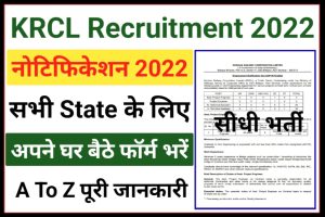 KRCL Assistant Recruitment 2022