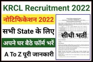 KRCL Assistant Recruitment 2022